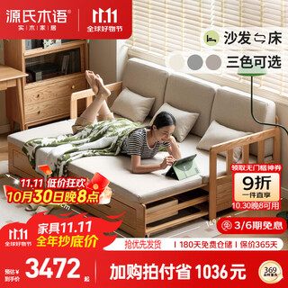 源氏木语全实木沙发床折叠两用客厅储物沙发原木色2米沙发床|砂砾白椰棕垫