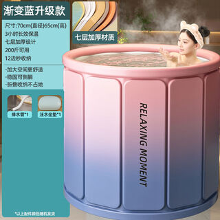 俏博莱MUJIE泡澡桶折叠浴缸大人浴桶家用全身洗澡桶儿童沐浴桶保温 07渐变蓝升级款免安装速开合智能锁温夹棉加厚