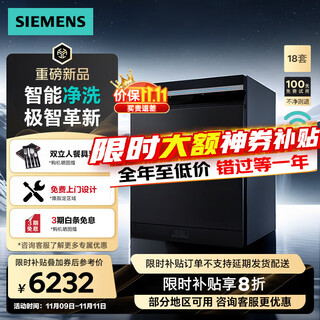 Siemens' new smart cleaning rubik's cube embedded 18 sets of dishwashers ai intelligence level 1 certification micron steam washing extremely smart cleaning long-term storage sj43hb25mc sj43hb25mc (18 sets)