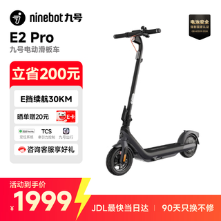 九号（Ninebot）电动滑板车成年人便携代步折叠E2Pro智能电动车学生10英寸大轮胎防滑真续航