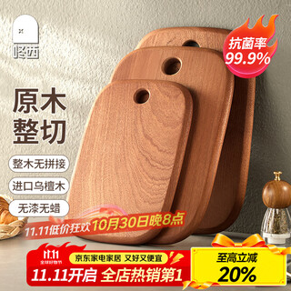 咚西整木切菜板抗菌防霉乌檀木砧板家用加厚案板实木切辅食双面小粘板 【整木乌檀树芯】大号40*28*2.2