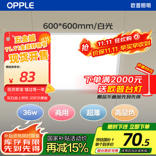 Opple led integrated ceiling 600*600 commercial office ultra-thin high-color aluminum gusset panel flat light kitchen and bathroom light 36w white light / ten pack