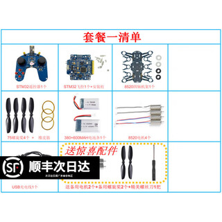 Hunter drone programmable stm32 open source quadcopter flight control board small c program diy control board quadcopter stm32 flight control + right throttle remote control + 8520 pieces can be invoiced