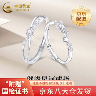 China gold (china gold) solid silver ring niche cool feeling brilliant galaxy rings for besties, mid-autumn festival birthday gifts for besties and friends, delivery today/next day, brilliant galaxy rings, one pair