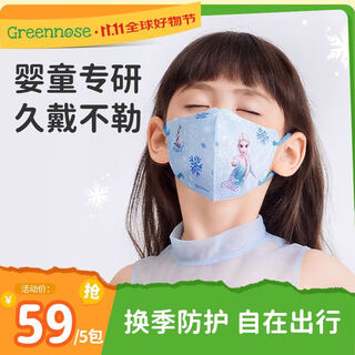 绿鼻子（green nose）儿童口罩 婴儿宝宝流感防护用品 迪士尼魔法艾莎小童5片【1-6岁】