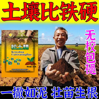 Agricultural supplies and gardening loosening essence soil activator flower pots and flower pots to loosen without deep tillage to improve hardened alkali flowers sn6522 25g*50 pack loose soil + enhance fertilizer efficiency