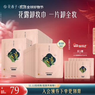 Hua xizi double 11 ready-made makeup remover wipes, gentle, non-irritating, deep cleansing, portable for business trips, 45 tablets