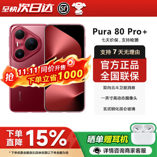 Huawei pura80pro+ huawei mobile phone one-inch ultra-high dynamic main camera huawei pura80pro+ mobile phone pura80pro+ glaze black 16gb+512gb electronic warranty card registered + nationwide joint warranty