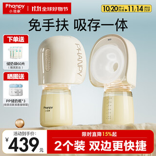 Xiaoyaxiang hands-free breast pump electric portable micro-vibration bilateral breast pump (yiyue smart model) 2 pack