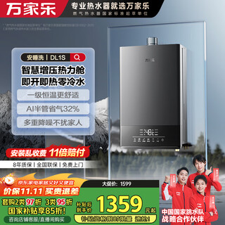 Macro sleep wash dl1s supercharged large water volume zero cold water 16 liters gas water heater natural gas fast heating dual servo constant temperature intelligent control heating cabin antifreeze trade-in