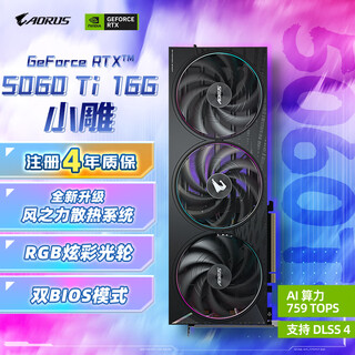 Gigabyte 5060ti 16g graphics card xiaodiao geforce rtx 5060 ti aorus elite oc 16g dlss4 e-sports design ai registered four-year warranty