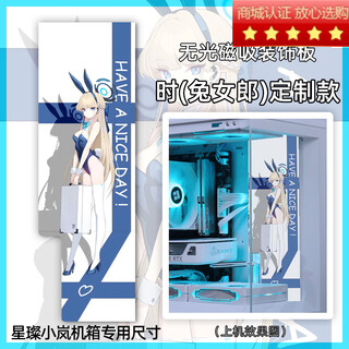 爱国者星璨岚/小岚磁吸装饰板机箱清灯板支持来图定制私人吹雪 小岚无光磁吸装饰板[兔女郎]