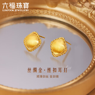 Lukfook jewelry pure gold silk gold buttons gold earrings and earrings as gifts priced gjgtbe0016 3.92g (including labor cost 740 yuan) with silicone ear plugs
