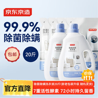 Made in tokyo, natural plant extract laundry detergent 20jin jin is equal to 0.5kg (3kg*2 bottles + 1kg*4 bags), 99.9% sterilization and mite removal, fragrance-lasting laundry detergent