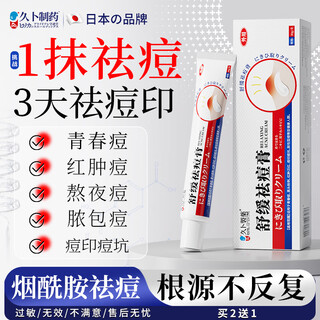 久卜制药祛痘药膏青春痘祛痘淡化痘印痘坑消炎痤疮粉刺专用学生青少年 1盒