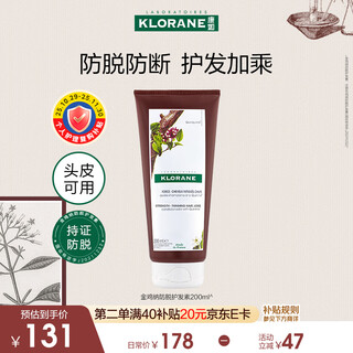 康如（KLORANE）【樊振东同款】金鸡纳防脱护发素200ml 防脱防断丰盈密柔顺护发素