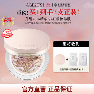 Aekyung age 20 s aekyung four-color latte art essence air cushion 2.0 12.5g*2 pieces sun protection makeup powder box 21st birthday gift for women