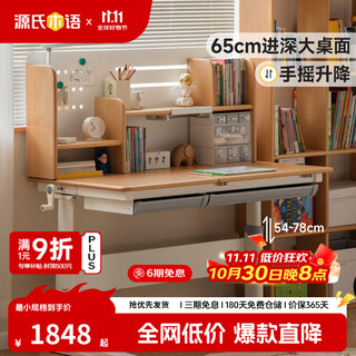 Genji muyu children's furniture children's study table and chair set solid wood liftable table home multifunctional writing desk movable student desk 1 meter flat drawing single drawing + 0.94 meter on shelf