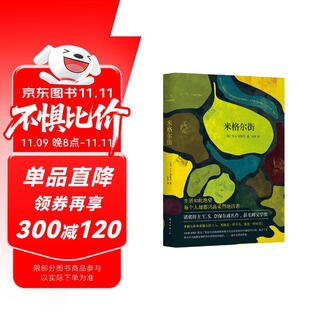 Miguel street (new version)