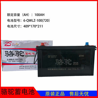 Camel 2s battery 6-qw-120 battery 12v120ah agricultural machinery vehicle passenger truck maintenance-free ups camel 2s classic version 100ah