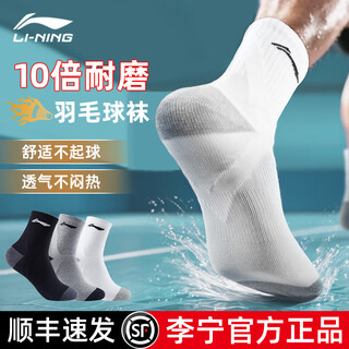 李宁羽毛球袜防滑超透气男女专业运动袜中筒毛巾底加厚跑步篮球训练袜 3双白色【42-46码】