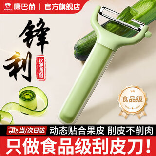 康巴赫削皮刀厨房用水果刮皮刀土豆削皮器萝卜专用刨皮刀苹果削皮神器 2025新品【食品触用不锈钢】水果刀 皮薄不浪费丨软硬皆可削丨果蔬剥皮刀