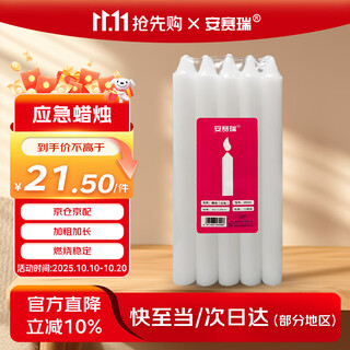 Ansery candle large long thick pole power outage emergency lighting candle (10 pieces/pack) 2x20cm white 28033