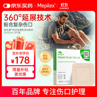 Mepilex medical sterile foam dressing thin edged pressure dressing 10*10cm 5 pieces/box