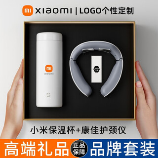 Xiaomi (mi) souvenirs, business event gifts, practical company souvenirs, custom printed logo thermos cup gift box, high-end prizes, xiaomi thermos cup + konka neck protector, white gift box, gift bag