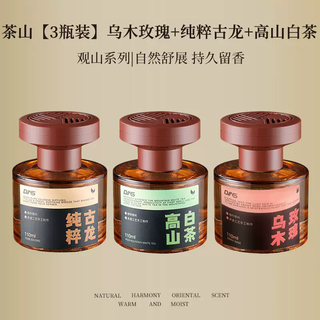 Yusen yiguan mountain car cologne aromatherapy car perfume men's car solid ointment long-lasting fragrance fragrance 2025 new (highly recommended) alpine white tea-ebony rose-pure cologne 3 bottles 1g
