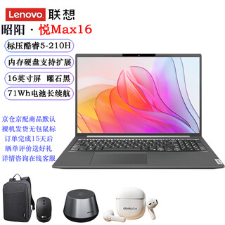 联想 昭阳·悦Max16 酷睿5 210H 32G内存 1TB固态 核显 office指纹 16英寸屏商务办公学习笔记本 定制