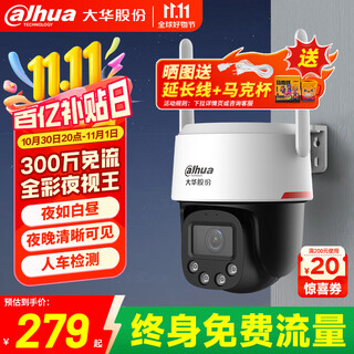 dahua大华摄像头终身免流量300万4G监控全彩夜视王云台球机室外防水手机远程不支持wifi无需充值