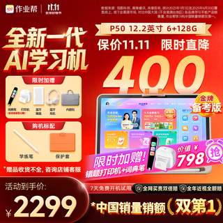 Homework learning machine p50 ai super teacher 1-on-1 precise teaching tablet computer primary school to high school learning and training all-in-one tutoring machine tutoring machine 12.2 6+128g