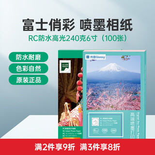 Fuji (fujifilm) qiaocai rc photo paper 5 inches 6 inches 7 inches a3a4 color velvet double-sided waterproof 240g 260g color photo studio inkjet printer photo printing paper photo printing paper rc waterproof high-gloss 240g 6 inches (100 sheets)