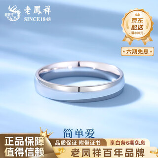 Lao fengxiang pt950 platinum ring simple love 2025 new ring ring engagement proposal birthday gift girlfriend wife no. 20 simple love platinum ring - about 3.5g