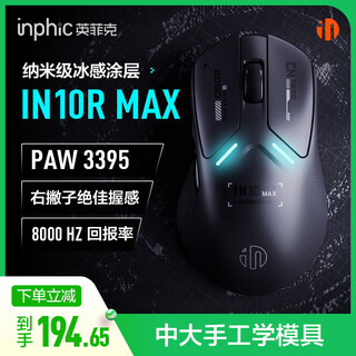 Inphic in10r wireless gaming mouse wired bluetooth three-mode paw3395 e-sports lightweight 60g/26000dpi/8k return desktop computer notebook fps tile csgo 3395+ standard 8k+ medium and large hand in10r max black