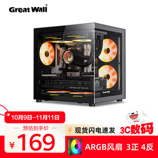 Great wall vision s5 mini sea view room chassis desktop 240 water-cooled matx column-free desktop computer host panoramic room black + aurora argb fans (3 positive and 4 negative)