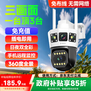 Police 4g camera three-screen indoor outdoor lifetime recharge-free traffic without plugging in network cable mobile phone remote monitor home 360-degree panoramic view with night vision tracking