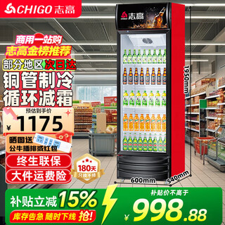 Chigo display cabinet refrigerated large-capacity beverage cabinet freezer commercial fresh-keeping cabinet supermarket glass door refrigerator vertical beer cabinet large single door lower machine 288l direct air cooling frost reduction first-level energy saving 30%