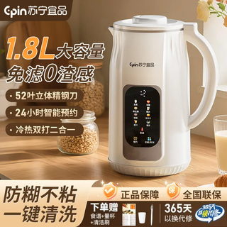 苏宁宜品豆浆机破壁机2025新款隔音罩轻音降噪家用料理机全自动免煮免过滤五谷杂粮大容量早餐机榨汁机 旗舰款-升级52叶304精钢刀+送食谱+量杯+毛刷