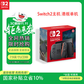 Nintendo switch nintendo second generation game console ns2 handheld console hong kong version stand-alone standard version does not include games switch2 portable home motion sensing handheld console