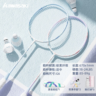 KAWASAKI川崎羽毛球拍对拍套装超轻碳素中杆奶昔-蓝紫（已穿线+3球+手胶）