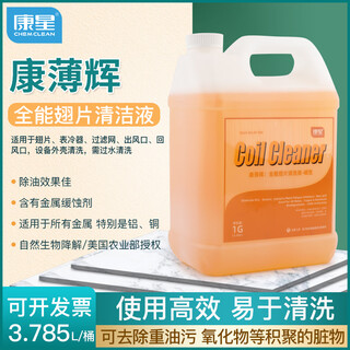 Kangxing kangbohui all-purpose fin cleaning liquid alkaline condenser evaporator aluminum radiator air conditioning filter descaling and oil cleaning agent large barrel 3.785l