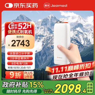 Jiayi portable health care oxygen concentrator s1-a 88 household molecular sieve small car oxygen inhaler plateau version Jiayi portable health care oxygen concentrator s1-a 88 household molecular sieve small car oxygen inhaler plateau version