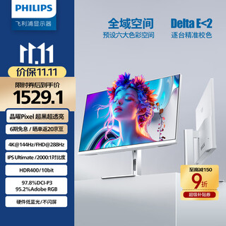 Philips 27-inch 4k144hz/288 dual-mode ips hardware low blue light typec hdr400 97%p3 2000 1 design office monitor crystal screen 27e2n5900rw