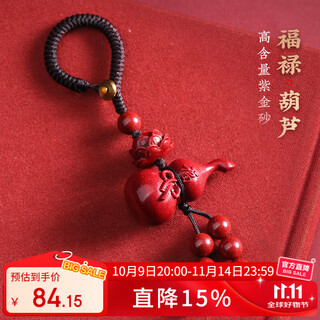 慈灵阁朱砂挂件男女个性创意平安葫芦钥匙扣吊坠紫金砂随身护身符