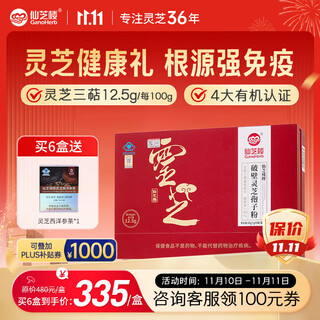 仙芝楼破壁灵芝孢子粉四个有机保健品营养品 送礼保健品礼盒增强免疫 6盒 384g 【半年量】巩固调理