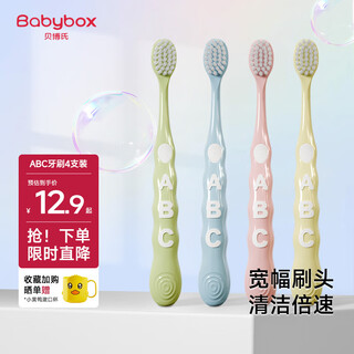 Babybox babybox children's toothbrush 6-12 years old soft-bristled baby oral cleaning baby training toothbrush 4 pack