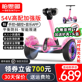 Besintu electric children's smart balance car 3-6-12 years old body feeling 10 to 15 years old and above seat adult standing seat two-wheeled automatic hand-held two-wheeled new parallel car cz barbie pink 54v three-control/glare wheel/music app