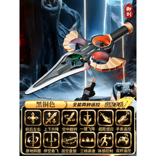 山头林村抖音同款儿童御剑遥控泡沫飞机手势体感四轴飞行器无人机模型玩具 御剑飞行【黑铜色】双控款(电池版)